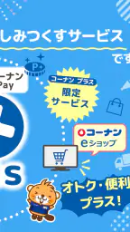 コーナン 8