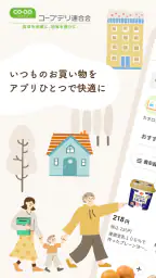 コープデリ宅配アプリ 1