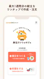コープデリ宅配アプリ 4