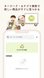 コープデリ宅配アプリ 7