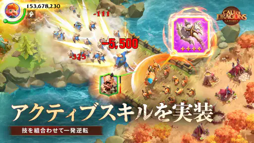 コール オブ ドラゴンズ 5
