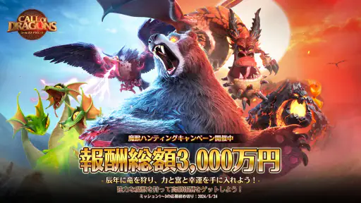 コール オブ ドラゴンズ 8