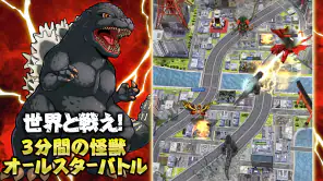 ゴジラ バトルライン screenshot