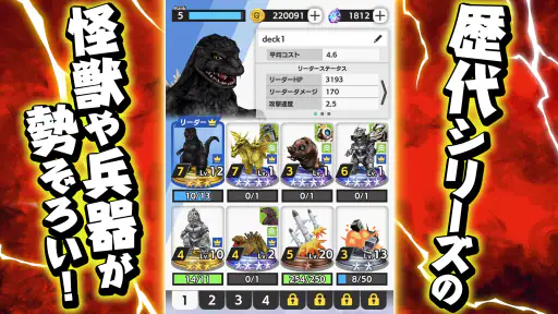 ゴジラ バトルライン 2