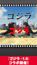 ゴジラ バトルライン 4
