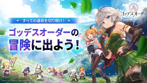 ゴッデスオーダー 7