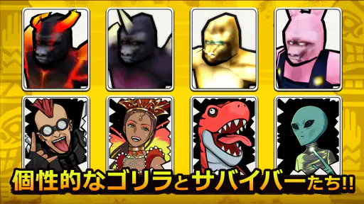 ゴリラ・オンライン 2