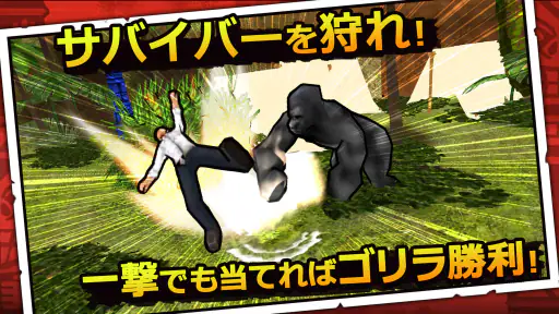 ゴリラ・オンライン 3