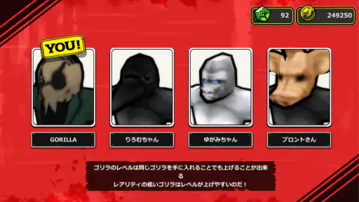 ゴリラ・オンライン 8