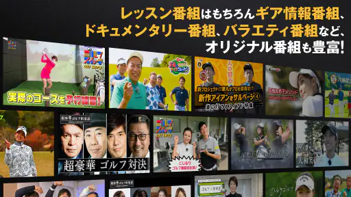 ゴルフネットワークプラスTV 1