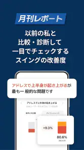 ゴルフフィックス – AIスイング解析&練習 飛距離アップ screenshot