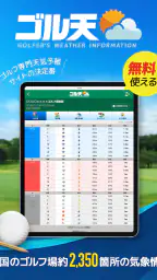 ゴル天 - 全国ゴルフ場天気予報 7