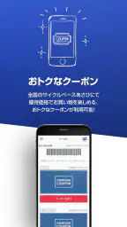 サイクルベースあさひの自転車アプリ 2