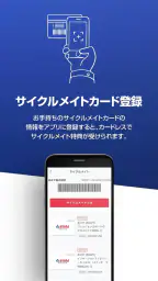 サイクルベースあさひの自転車アプリ 3