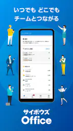 サイボウズ Office 1