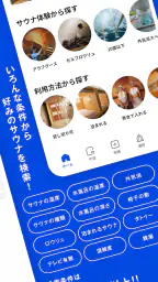 サウナイキタイ - サウナ検索アプリ 2