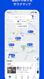 サウナイキタイ - サウナ検索アプリ 3