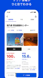 サウナイキタイ - サウナ検索アプリ 4