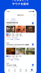 サウナイキタイ - サウナ検索アプリ 6