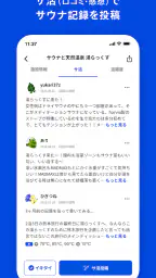 サウナイキタイ - サウナ検索アプリ 7