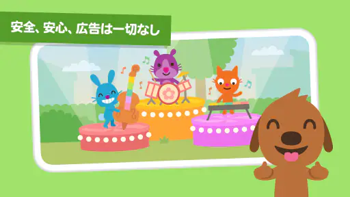 サゴミニワールド:キッズゲーム 4