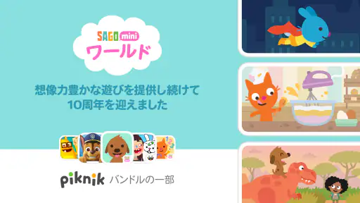 サゴミニワールド:キッズゲーム 7