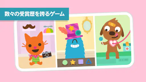 サゴミニワールド:キッズゲーム 8