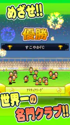サッカークラブ物語 4