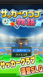 サッカークラブ物語 5