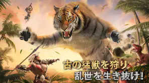 サベージ・サバイバル：恐竜の咆哮 screenshot