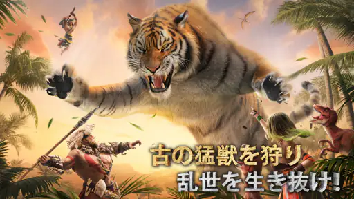 サベージ・サバイバル：恐竜の咆哮 3
