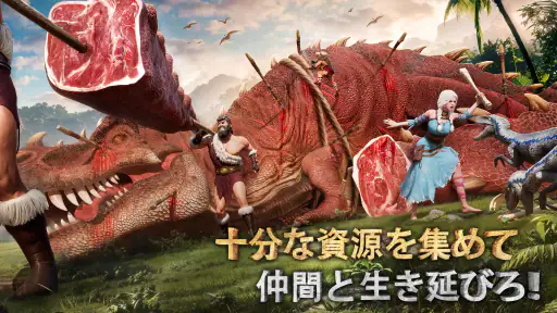 サベージ・サバイバル：恐竜の咆哮 4
