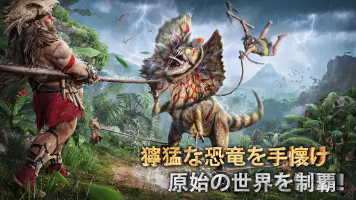 サベージ・サバイバル：恐竜の咆哮 5