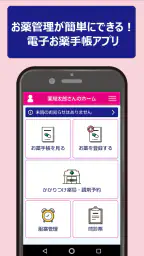 サンキューお薬手帳 1