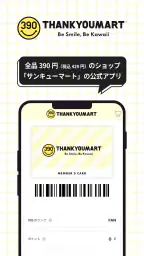 サンキューマート（THANKYOUMART） 1
