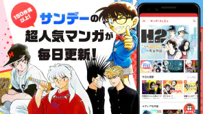 サンデーうぇぶり screenshot