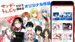 サンデーうぇぶり screenshot