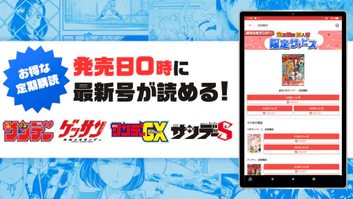 サンデーうぇぶり 8