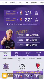 サンフレッチェ広島公式アプリ 1