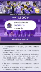サンフレッチェ広島公式アプリ 4