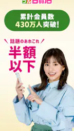 サンプル百貨店-商品をお得に試せるちょっプル 1