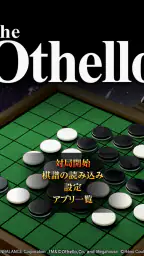 ザ・オセロ(R) 5