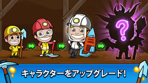 ザクザクキング:放置採掘王国 (Idle Miner) 2