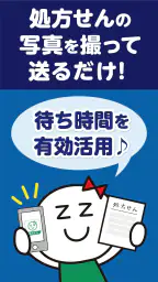 ザグザグ処方せん送信 1