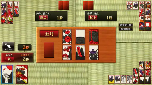 ザ・花札 3