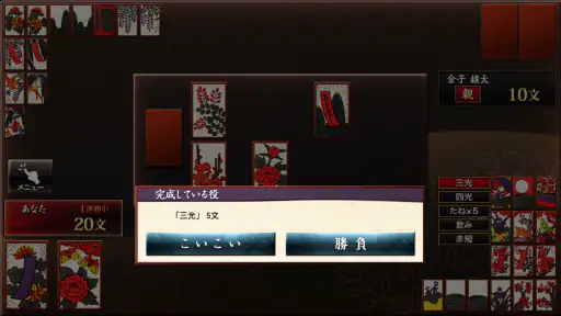 ザ・花札 4