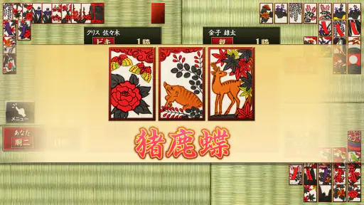 ザ・花札 5