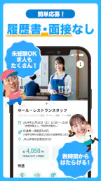 シェアフル - 単発バイト スキマバイト 短期アルバイト 3