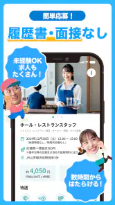 シェアフル - 単発バイト スキマバイト 短期アルバイト screenshot