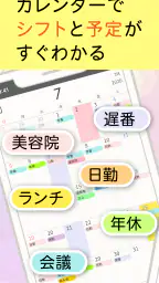 シフター：シフトカレンダーでバイトや介護のシフト管理 2